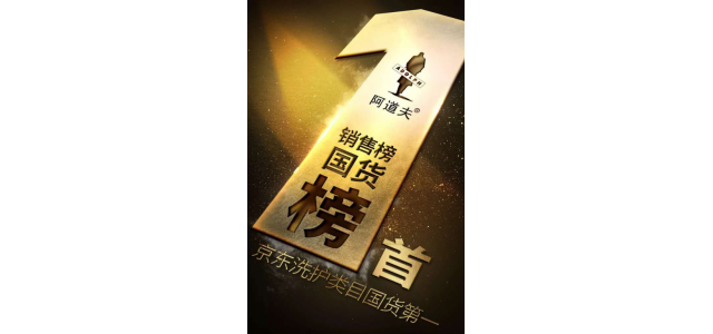 多次榮獲榜首，阿道夫洗發水是專門從事高品質的研究，以促進行業的發展