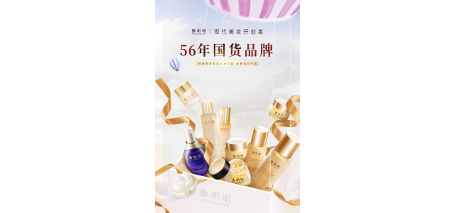 國貨護膚品推薦，鄭明明引領民族品牌高質量發展