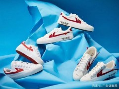 回力鞋鳳凰涅槃，點(diǎn)亮民族品牌的希望之光