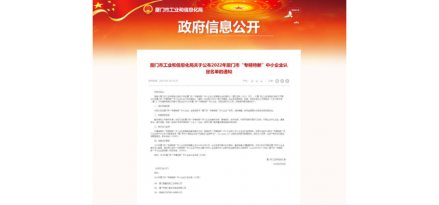 民族燕之屋獲得廈門市“專業化創新”榮譽認證