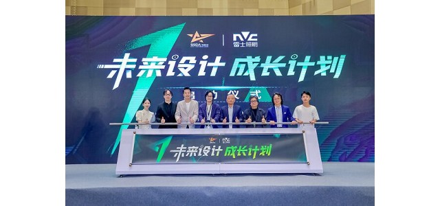 啟動未來設計與成長計劃，雷士照明將攜手搜星獎助力健康中國2030