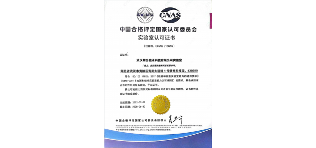 躋身“國家認可實驗室”行列，國家品牌攀升電腦獲得CNAS資質證書