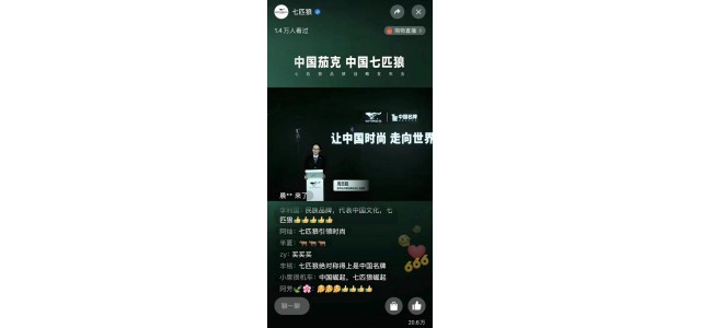 周志懿：賦能優秀民族品牌，共同推動中國品牌走向世界