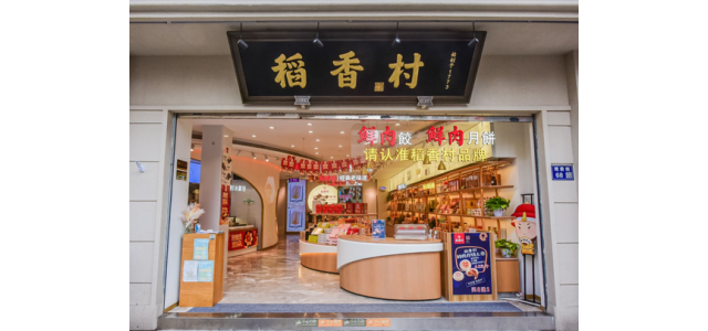 從品牌煥新到文化出海，稻香村引領中華老字號成長