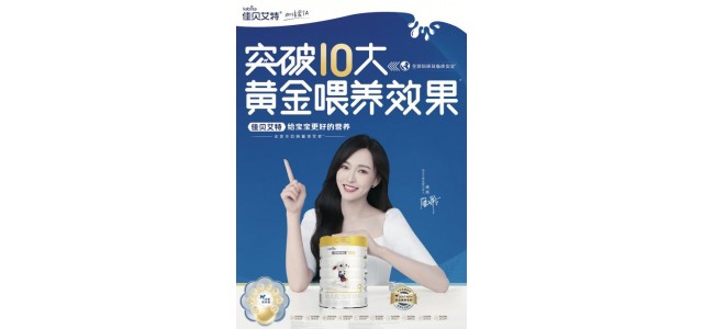 全球十大放心奶粉品牌貝加艾特白月，更好的營養給TA