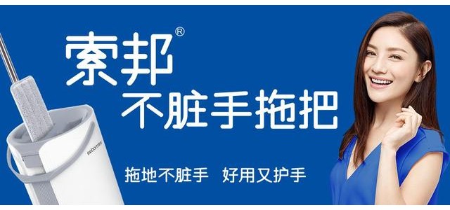 索邦中國拖把十大品牌企業文化是什么？