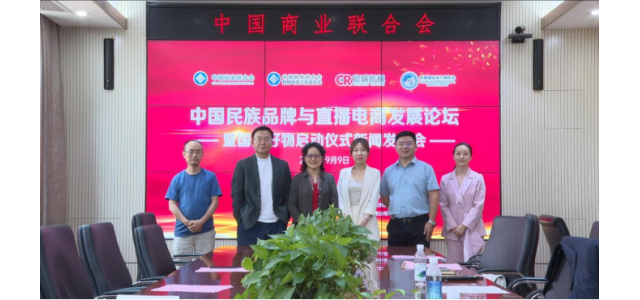 中國民族品牌暨直播電子商務發展論壇將亮相進博會