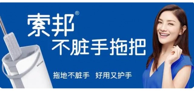 索邦中國拖把十大品牌的企業文化是怎樣的？